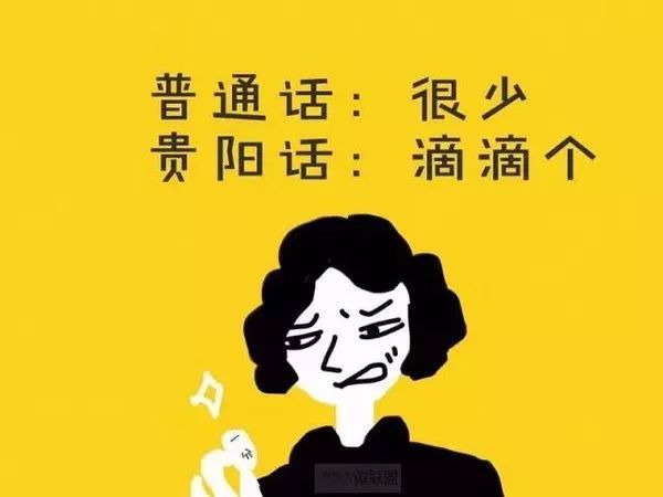 贵阳人身上的几个特点，看哈你有没得