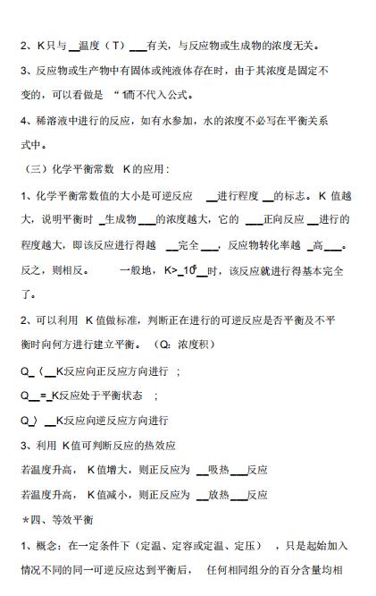 高中化学选修四讲了什么,高中化学选修四前三章知识点提纲