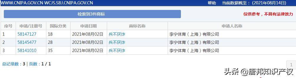 李宁商标授权费用一览表,李宁兵不厌诈logo图案
