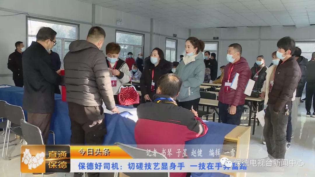 保德好司机：切磋技艺显身手一技在手奔富路