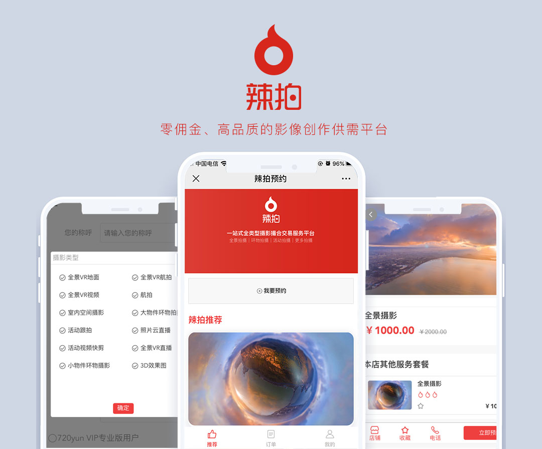 720云全景vr盈利模式,720云vr教程