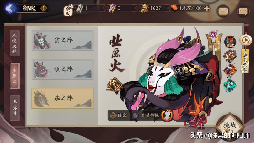 阴阳师彼岸花能当c吗,阴阳师业原火用开御魂加成么