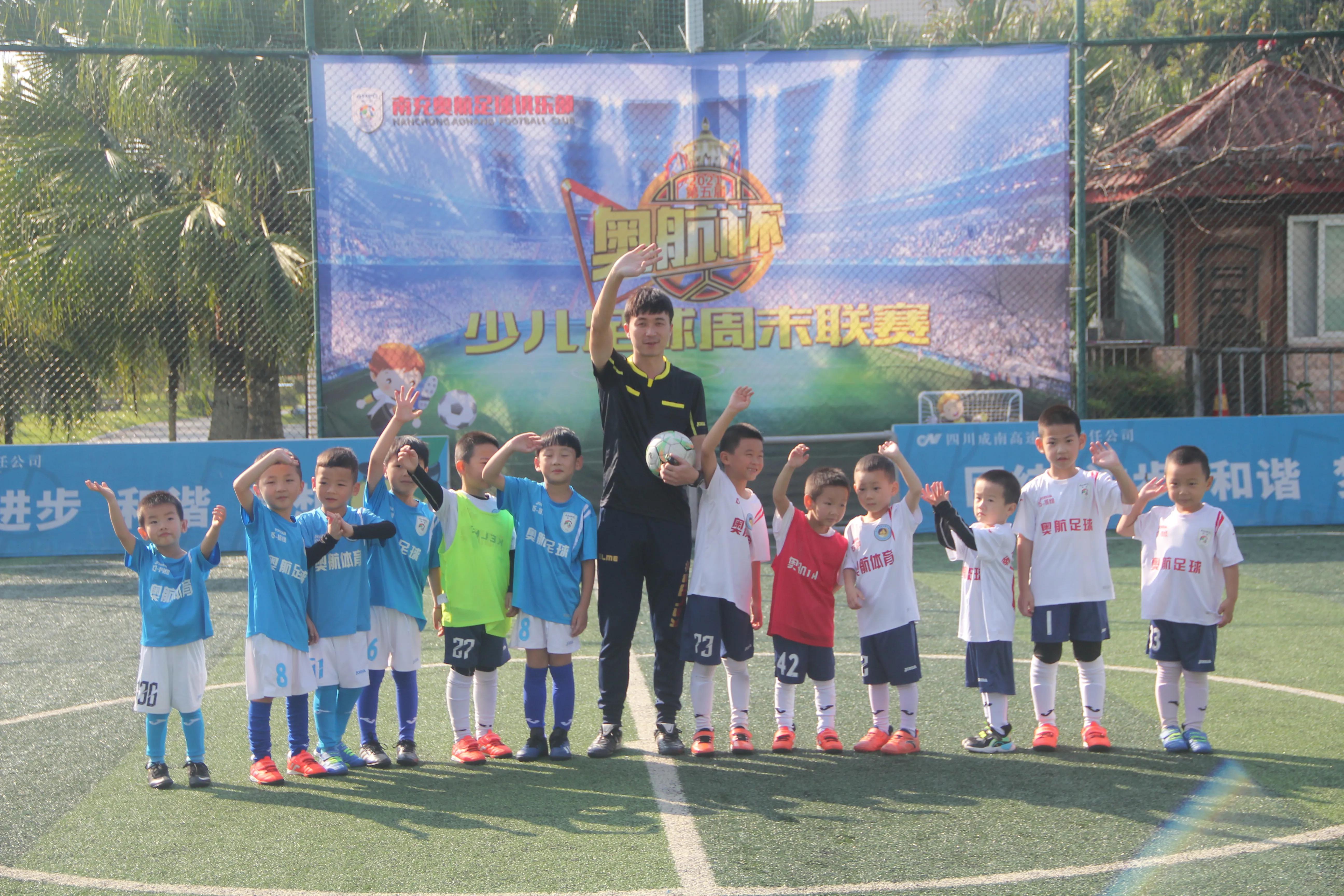 青少年足球联赛快乐启幕,南充奥航杯足球联赛