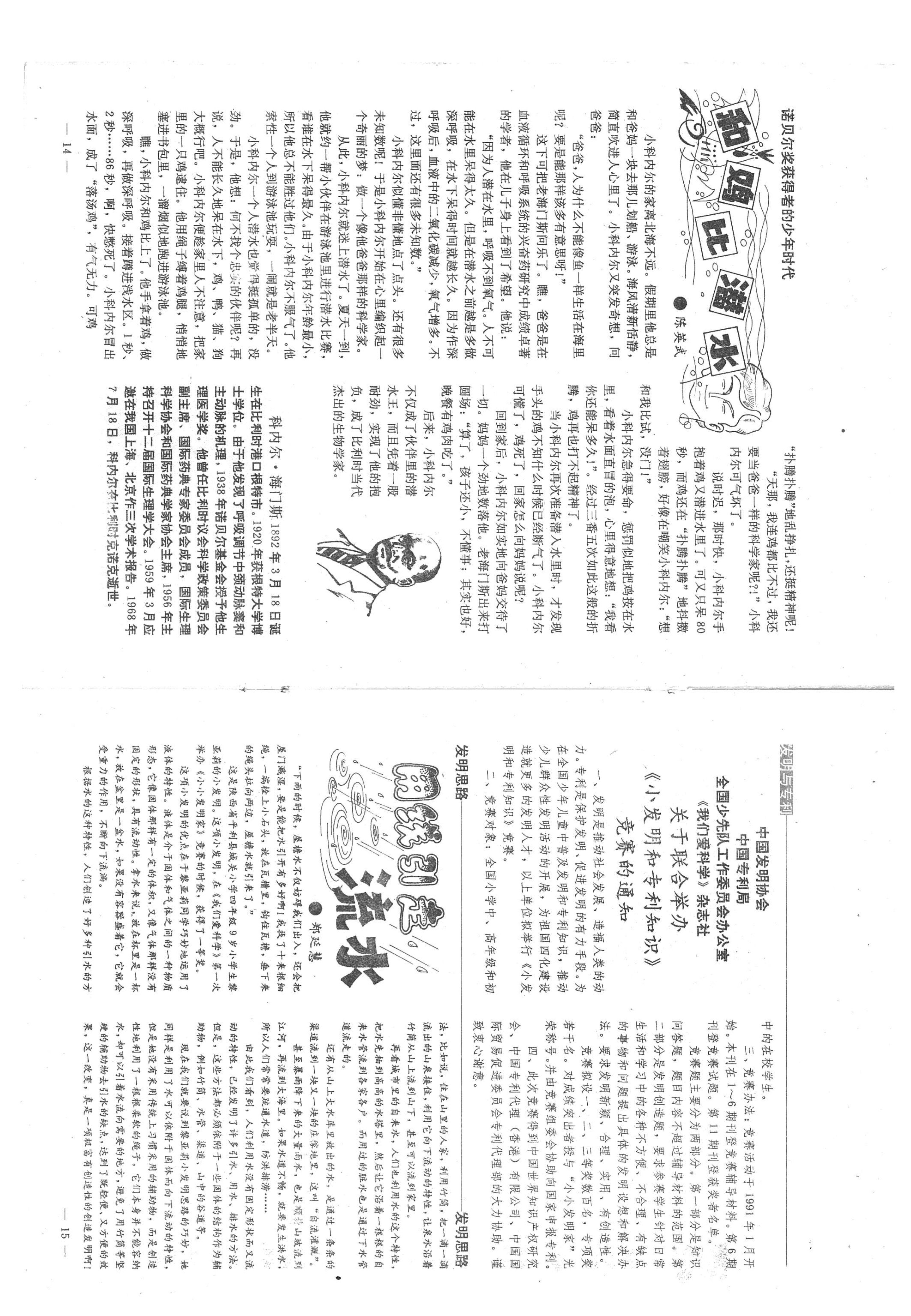 我们爱科学杂志少年版值得订阅吗,我们爱科学杂志2006年