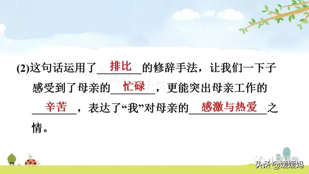 五年级上册练习册第18课慈母情深,五年级第18课慈母情深课文结构图