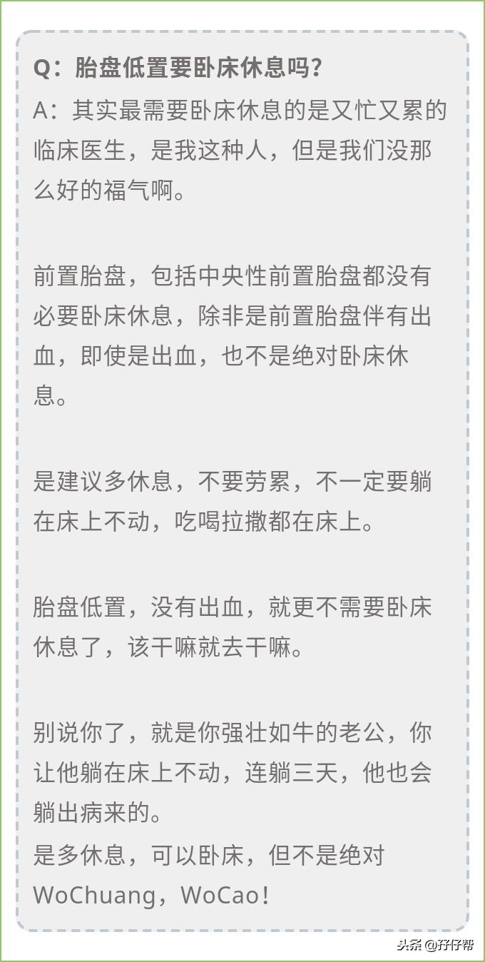 胎盘低要卧床吗,胎盘低置没什么反应就没事吗