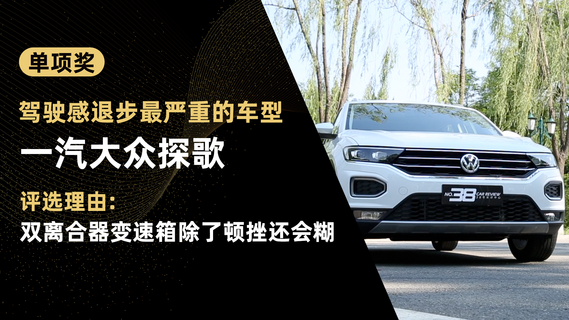 38号车评中心2018年度车型,38号车评中心绝对好评