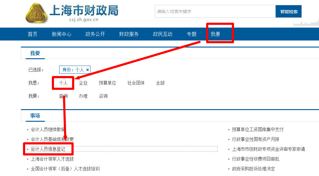 会计登记方法,上海会计人员信息登记怎么办