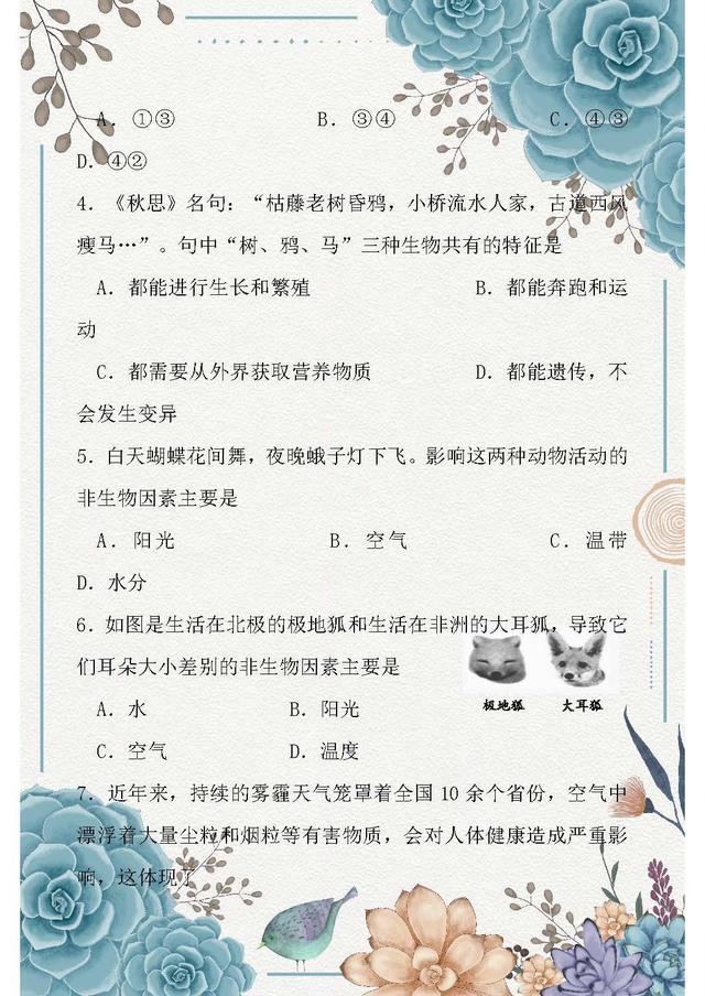 初一生物期末测试卷题及答案,2022年初一上册生物期末测试卷