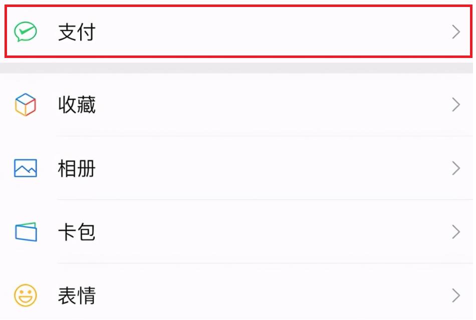微信支付密码忘了的话怎么找回,微信如何找回原来的微信支付密码