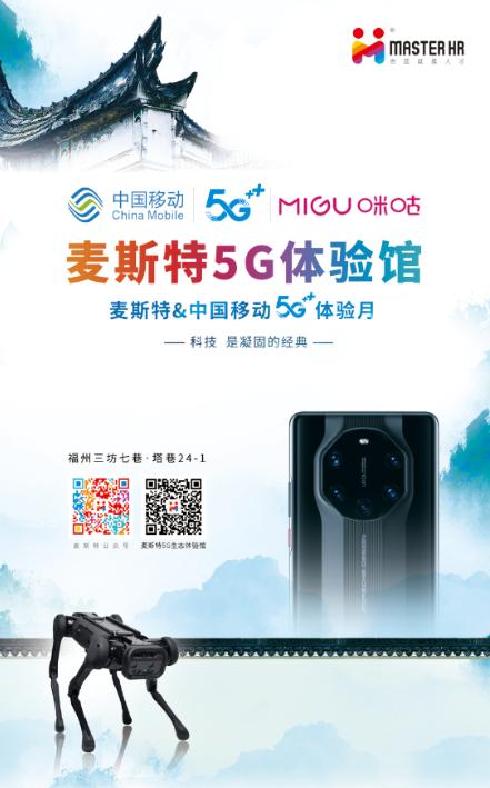 麦斯特5g体验馆,麦斯特5g直播间