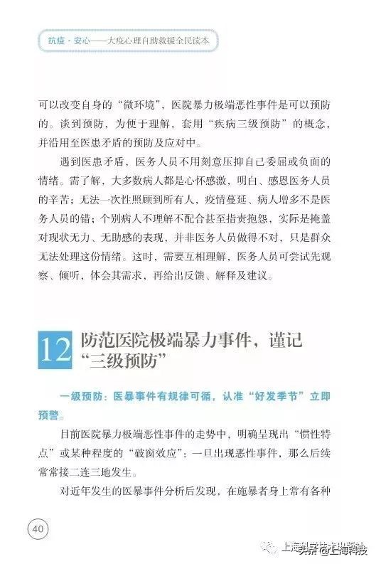 抗疫书籍少儿版,抗疫精神书籍