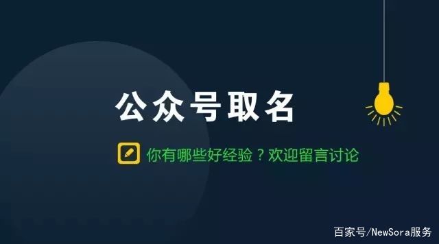 微信公众号取名的禁忌和技巧,个人微信公众号取名的禁忌和技巧