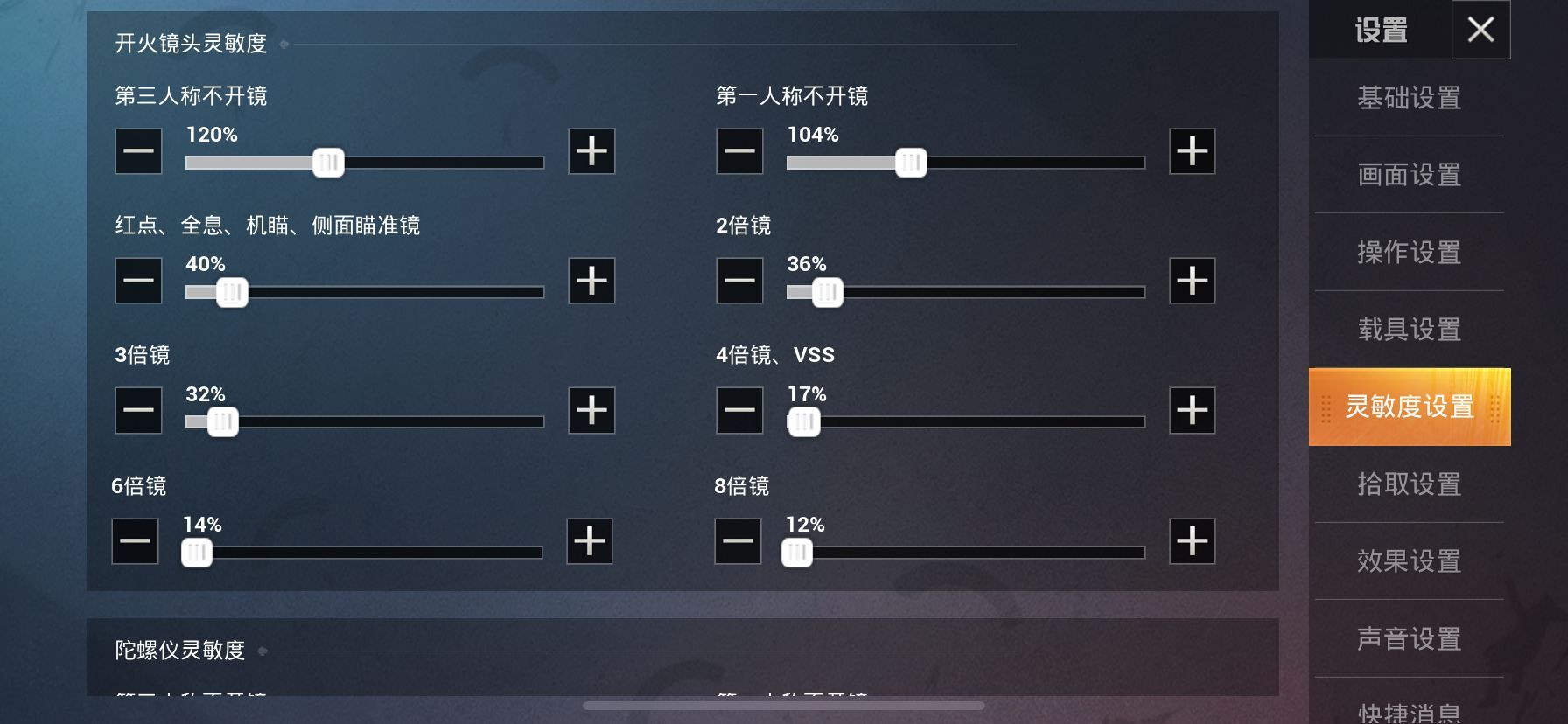 和平精英分享自己的灵敏度,和平精英最实用的灵敏度调节
