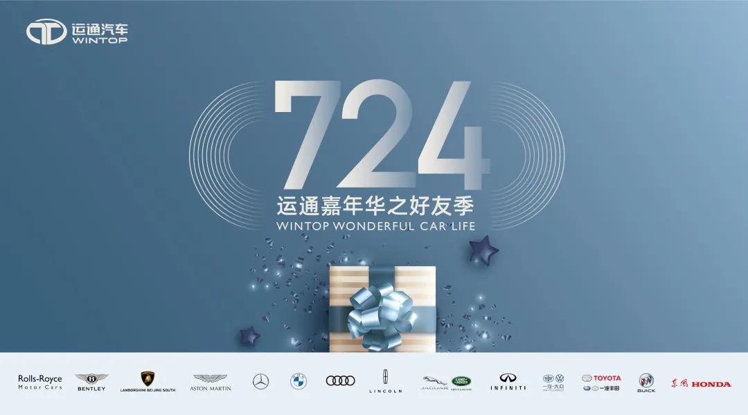 运通汽车购车节,运通嘉年华夏季用车知识