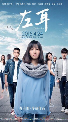 青春电视剧左耳,左耳电影独白