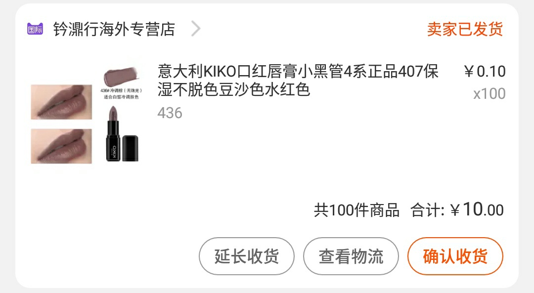 史上最强薅羊毛，10撸天猫国际100只口红，天猫：不发货就赔偿