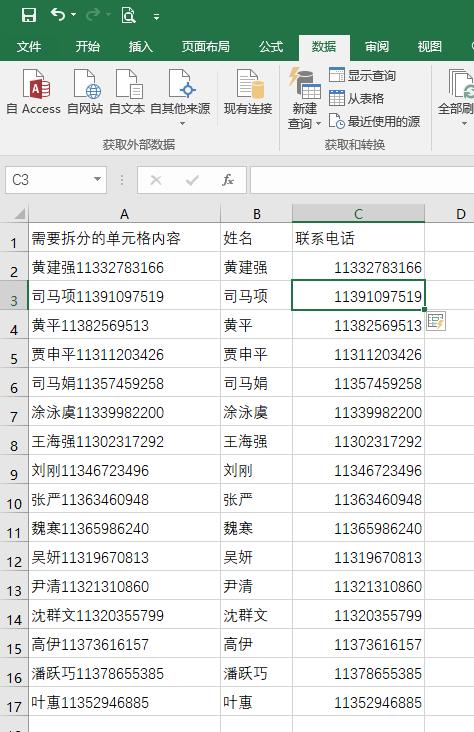 excel中ctrl+e如何拆分单元格,excel高手如何快速拆分单元格数据