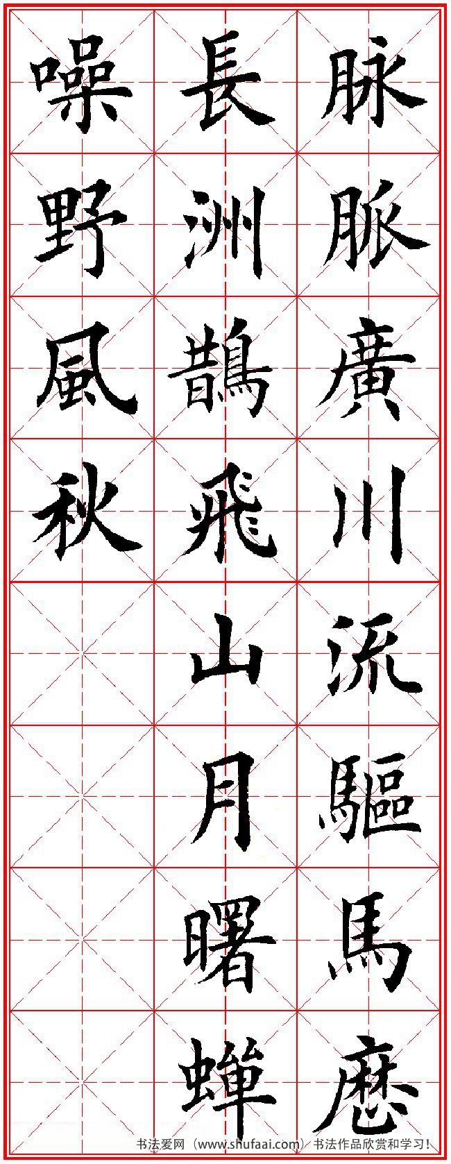 田英章楷书字帖唐诗三百首,田英章楷书字帖唐诗三百首精选