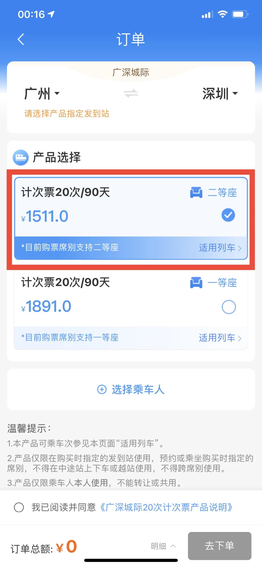 骞挎繁鍩庨檯鎬庝箞涔樿溅浼樻儬,骞挎繁鍩庨檯浼樻儬璐エ