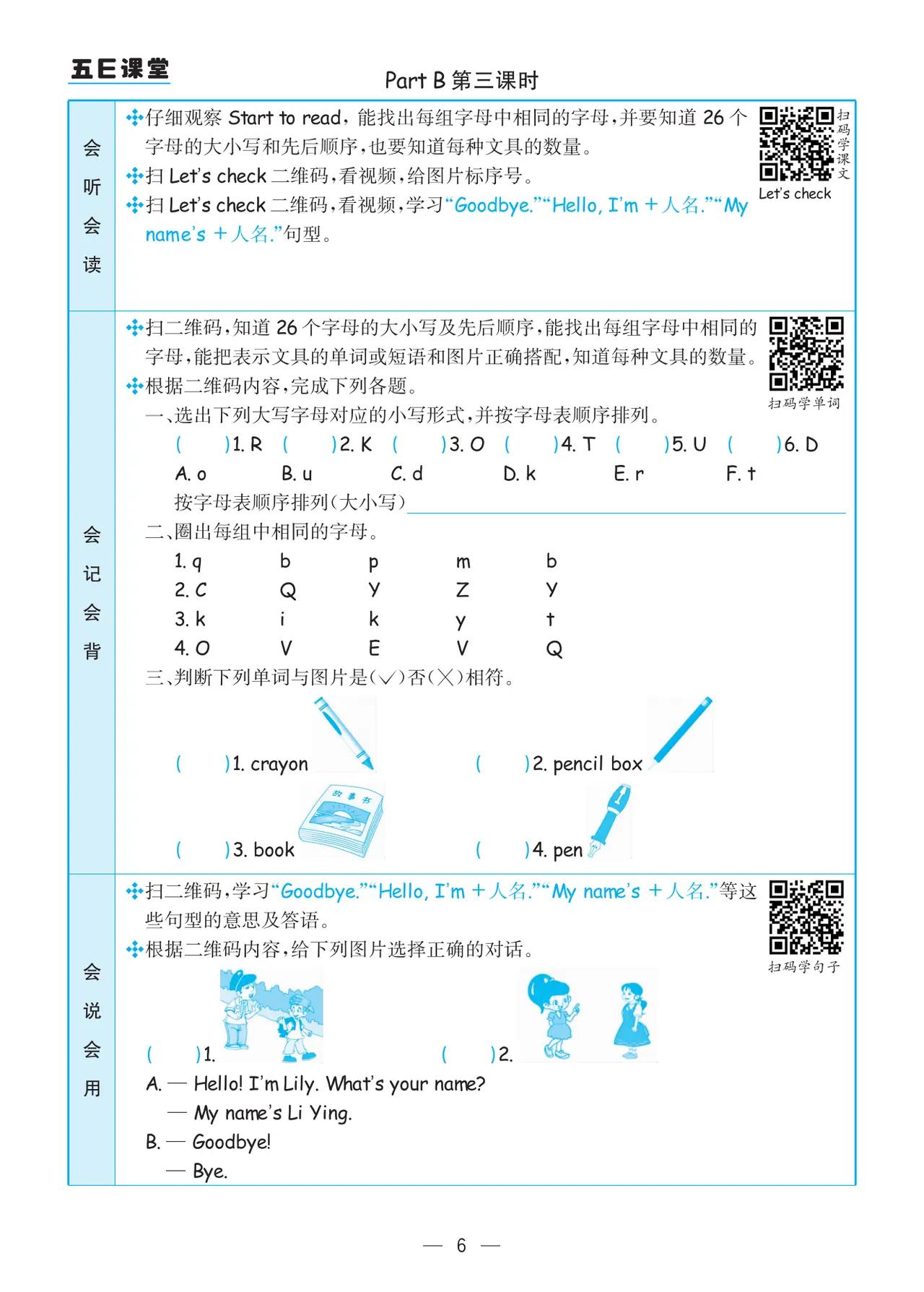 小学三年级英语学习前的准备,小学三年级英语学习前要先学什么