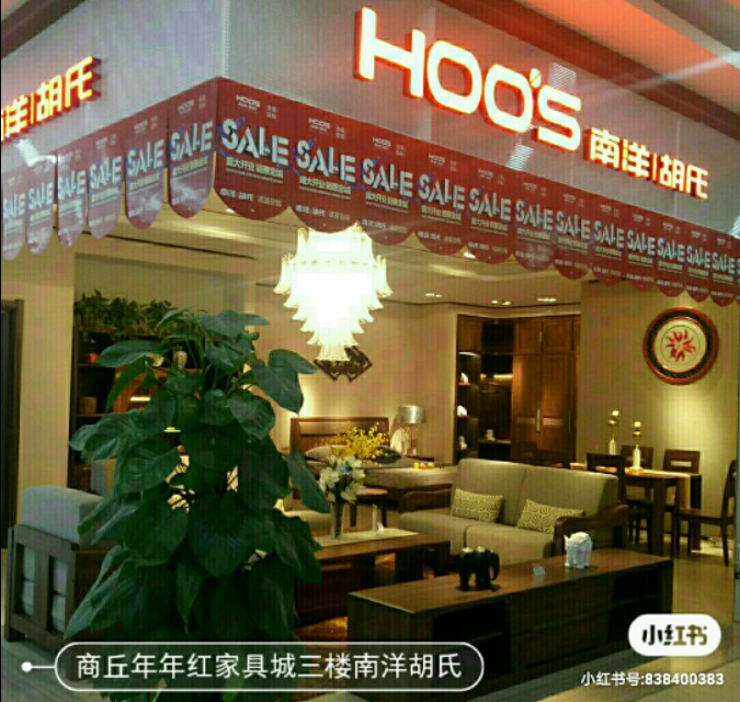 商丘市年年红家居,商丘年年红家具城跨年大钜惠