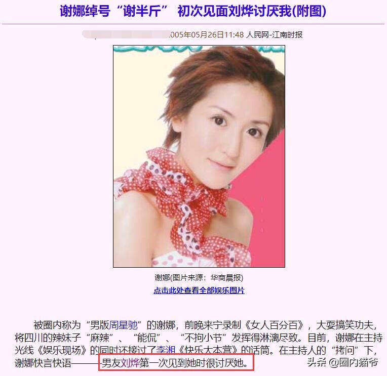 与谢娜相恋6年,为何刘烨转身就娶了外国人安娜?