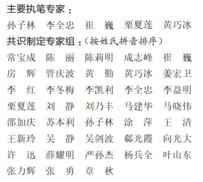 糖尿病微循环障碍临床用药专家共识