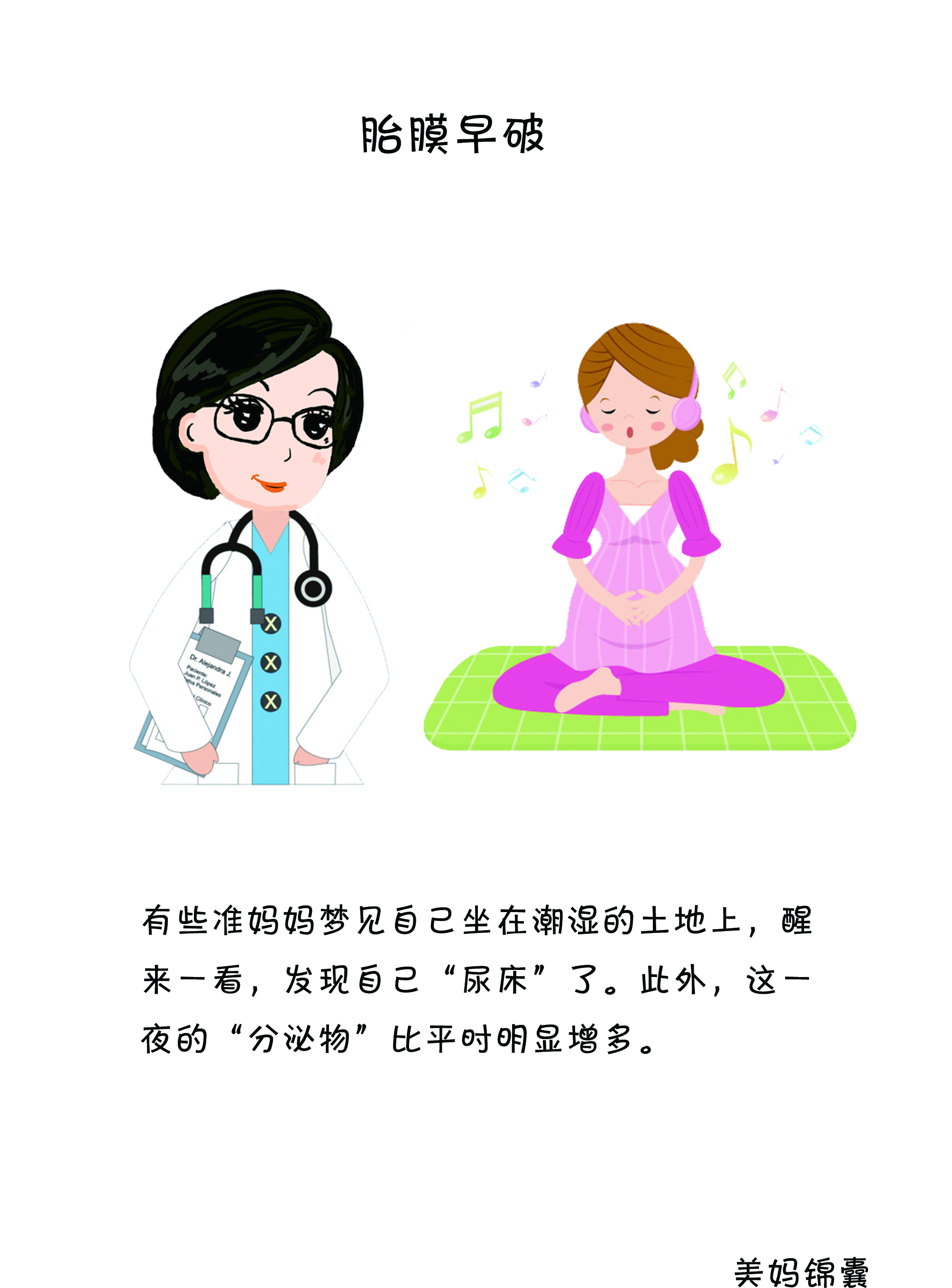 32周胎膜早破感染症状,胎膜早破有什么症状和表现