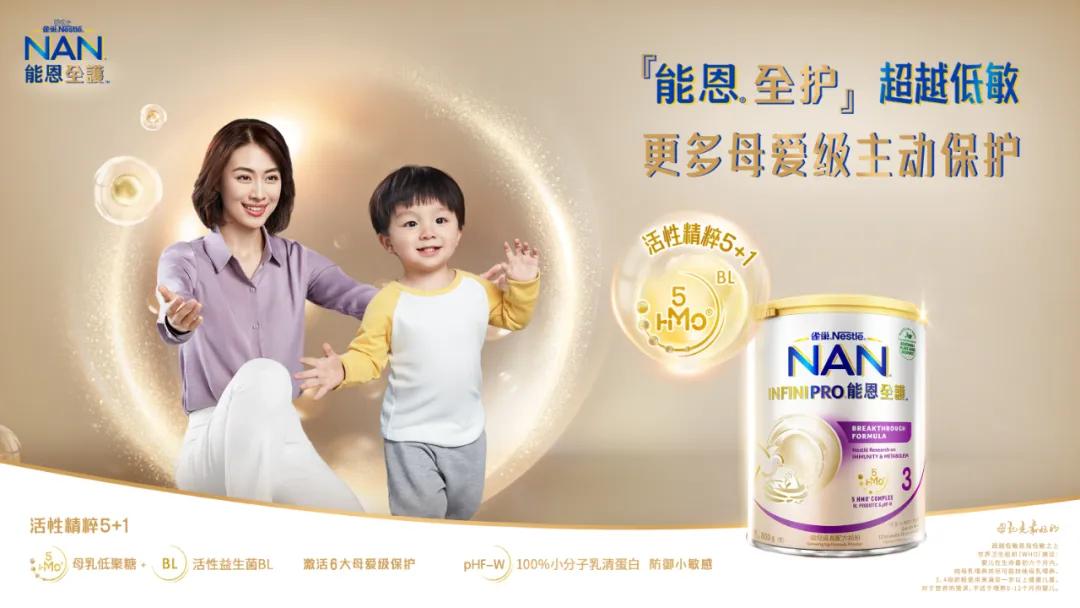 “能恩·全护”3升级版登陆跨境电商,低敏奶粉市场有何新趋势?