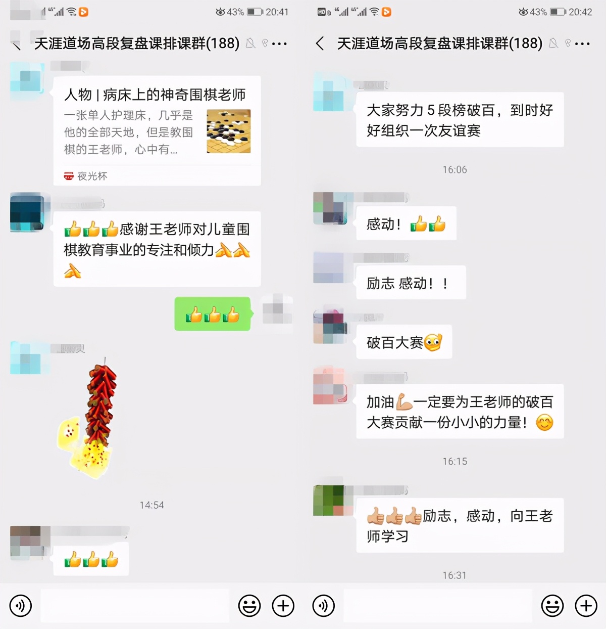 《病床上的神奇围棋老师》故事在继续!大家的点赞,王老师都收到了