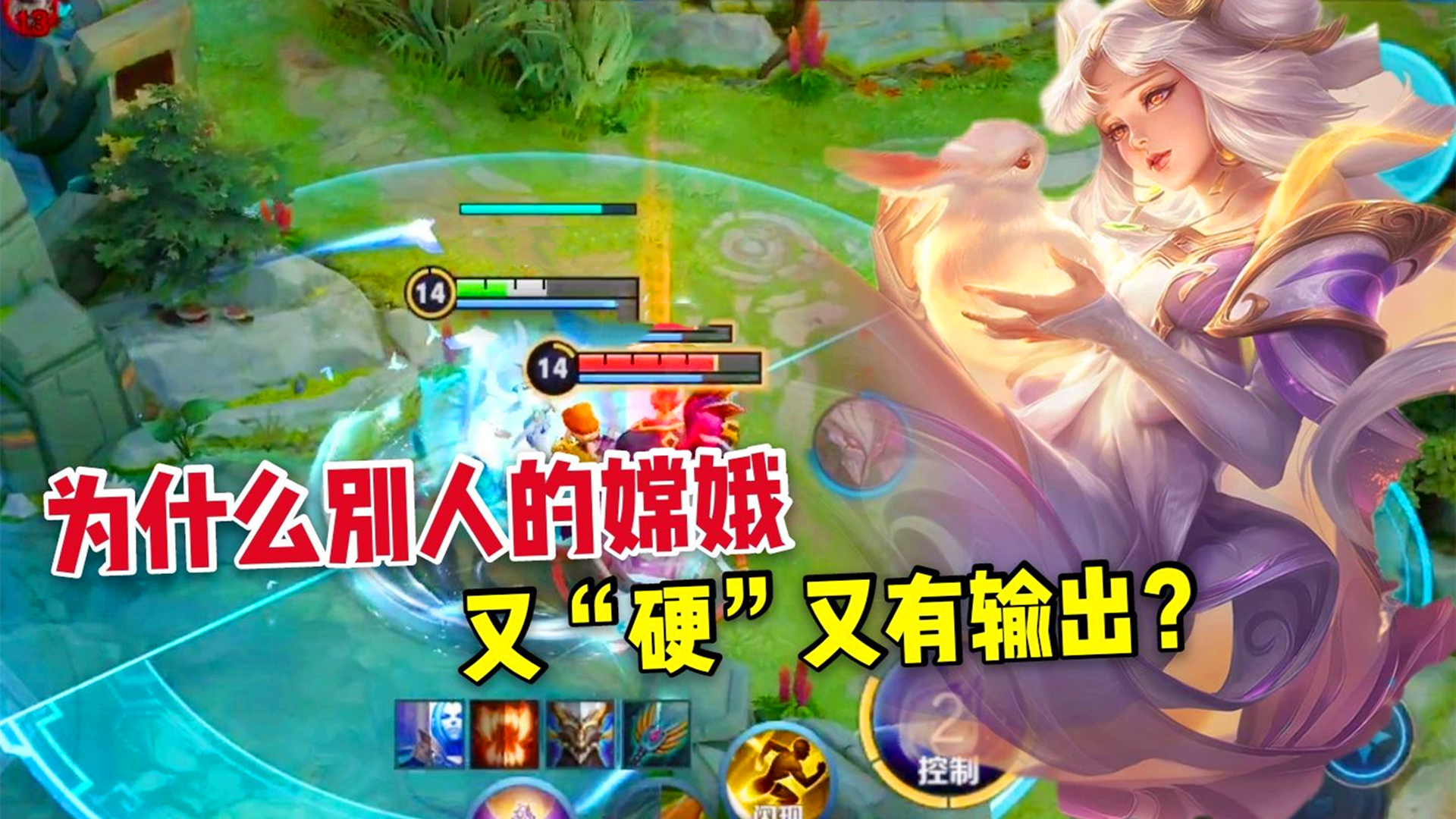 王者荣耀嫦娥新赛季出装打法,王者荣耀嫦娥思路教学