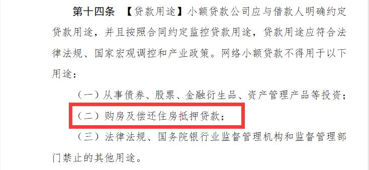 只要有网贷就会影响购房!网络小额*款贷**不得用于炒股买房
