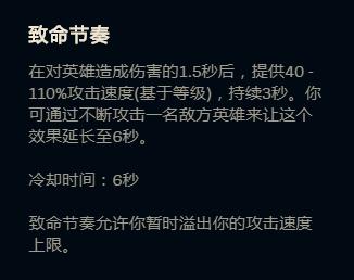 英雄联盟薇恩逆风怎么办,英雄联盟致命节奏怎么触发