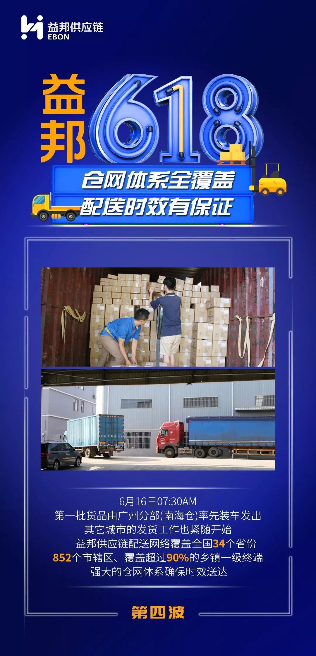 仓配硬实力+科技软实力，益邦助力618物流再提速|益邦供应链