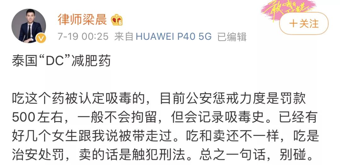 海淘这款网红*肥药减**,居然被认定为吸毒?