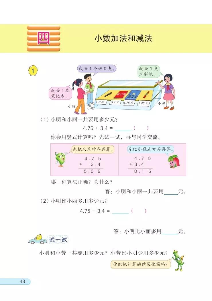苏教版五年级数学课本答案下册,苏教版五年级数学下课本电子版