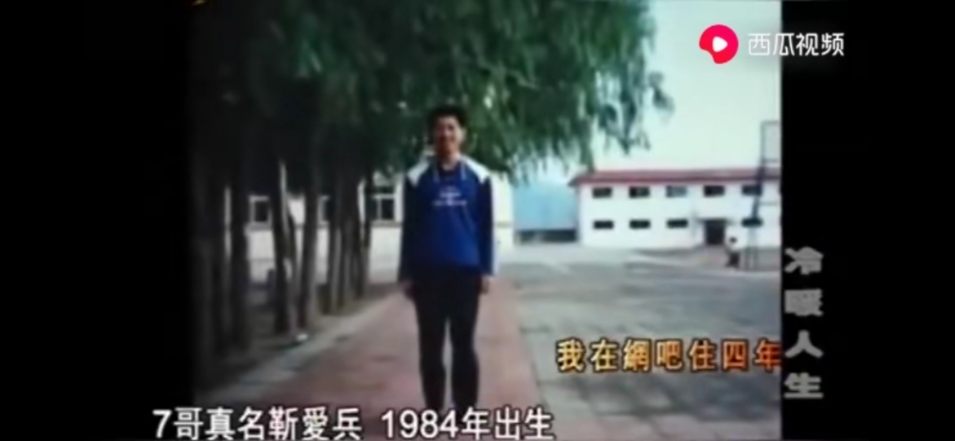 “77号网客”：一个在网吧呆了四年的大学生，“神”一样的存在