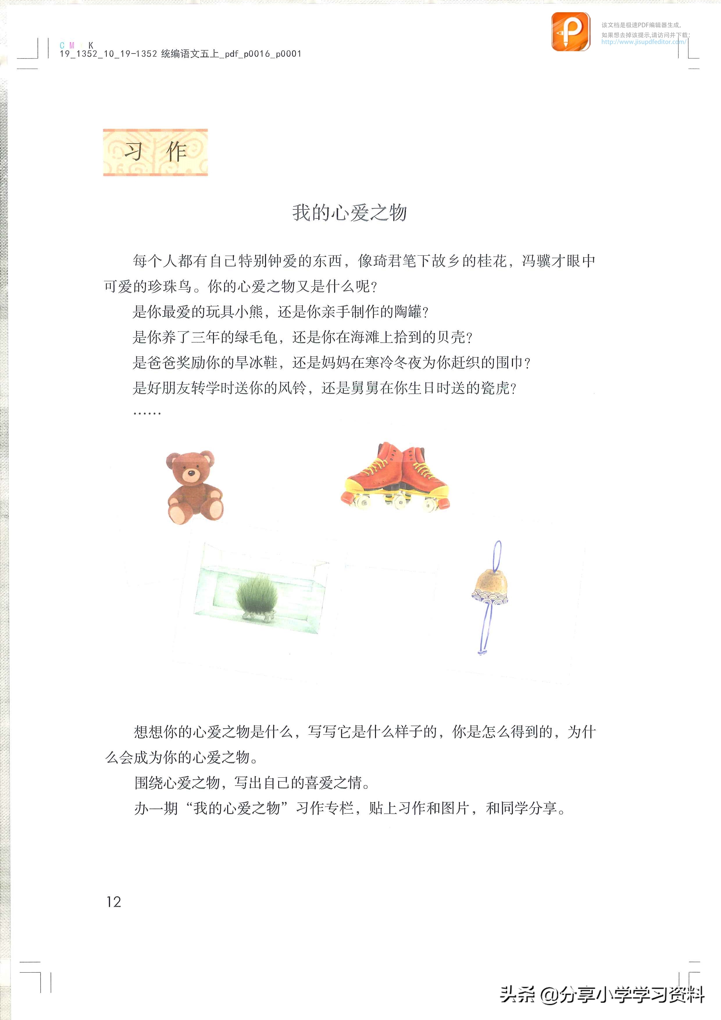 五年级上册语文电子书完整版词语,五年级上册语文练习册电子完整版