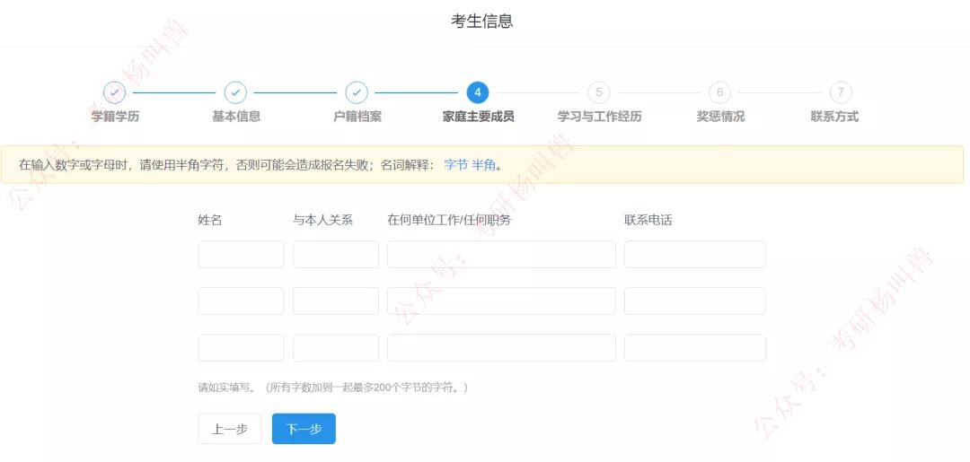 考研填写考生信息找不到入口,考研预报名信息填写模板