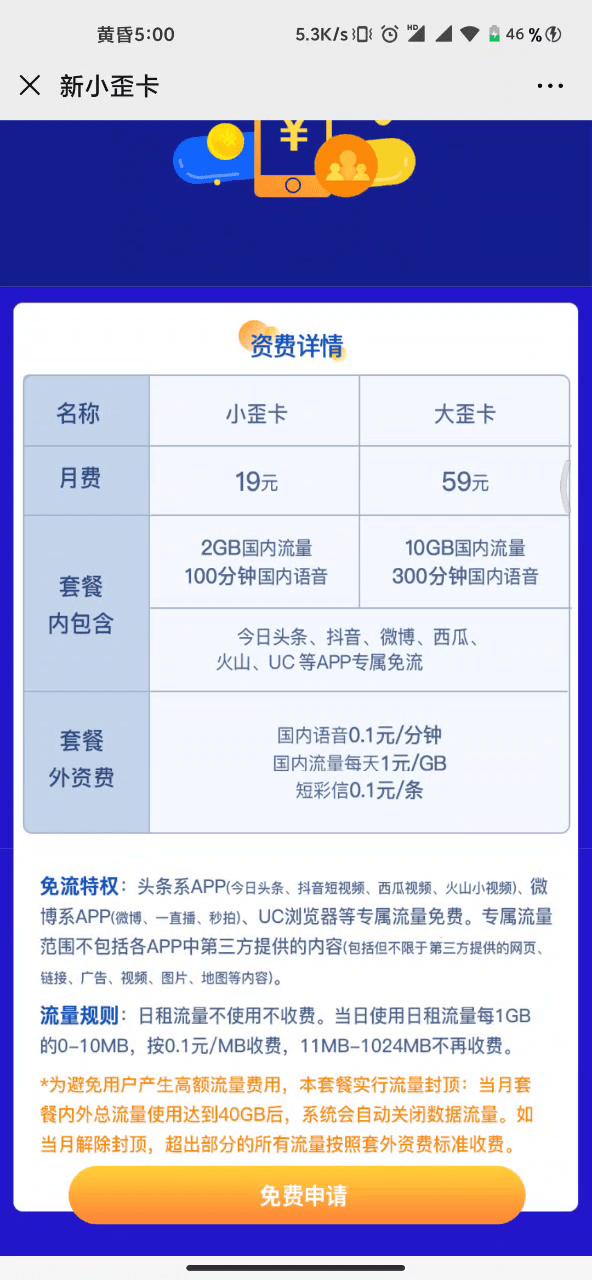 现在最划算的手机套餐,性价比最高的10元月手机套餐