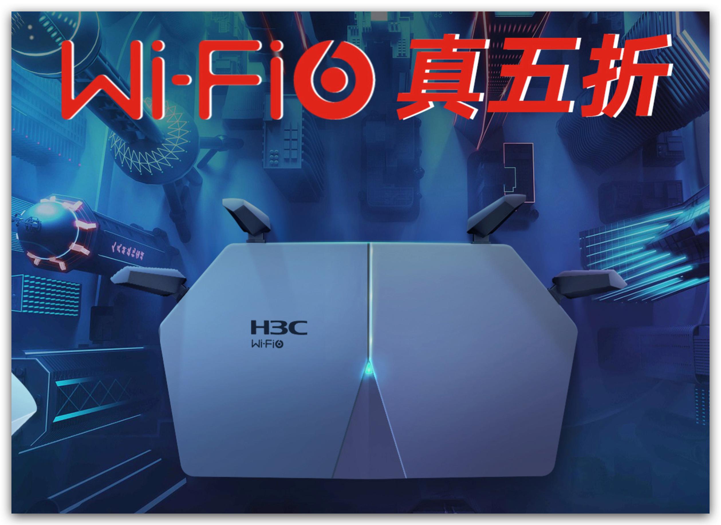 拒绝高价，wifi6最高折扣50%，血战双十一路由器选购攻略