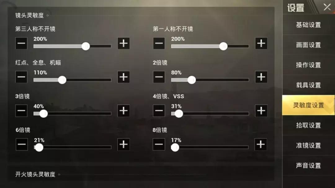 刺激战场灵敏度设置推荐最新,刺激战场灵敏度最稳的设置教学