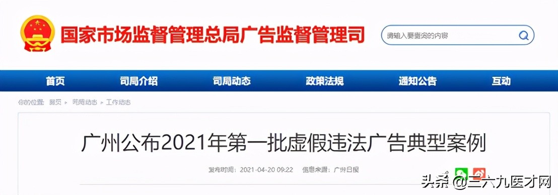 整治虚假违法医疗广告专项行动,违法发布医疗广告可以2次警告吗