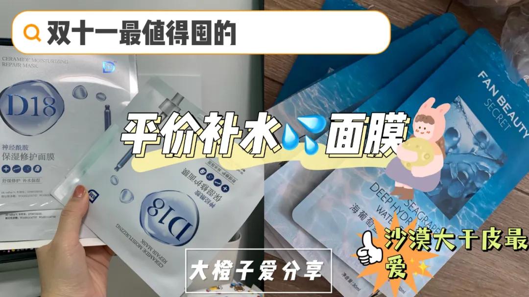 双十一补水面膜推荐,双十一推荐的平价面膜