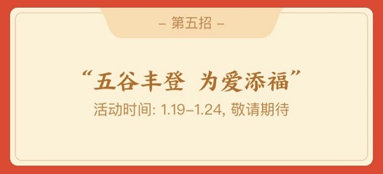 扫福集五福分别是哪几个福,春节集五福最好的方法