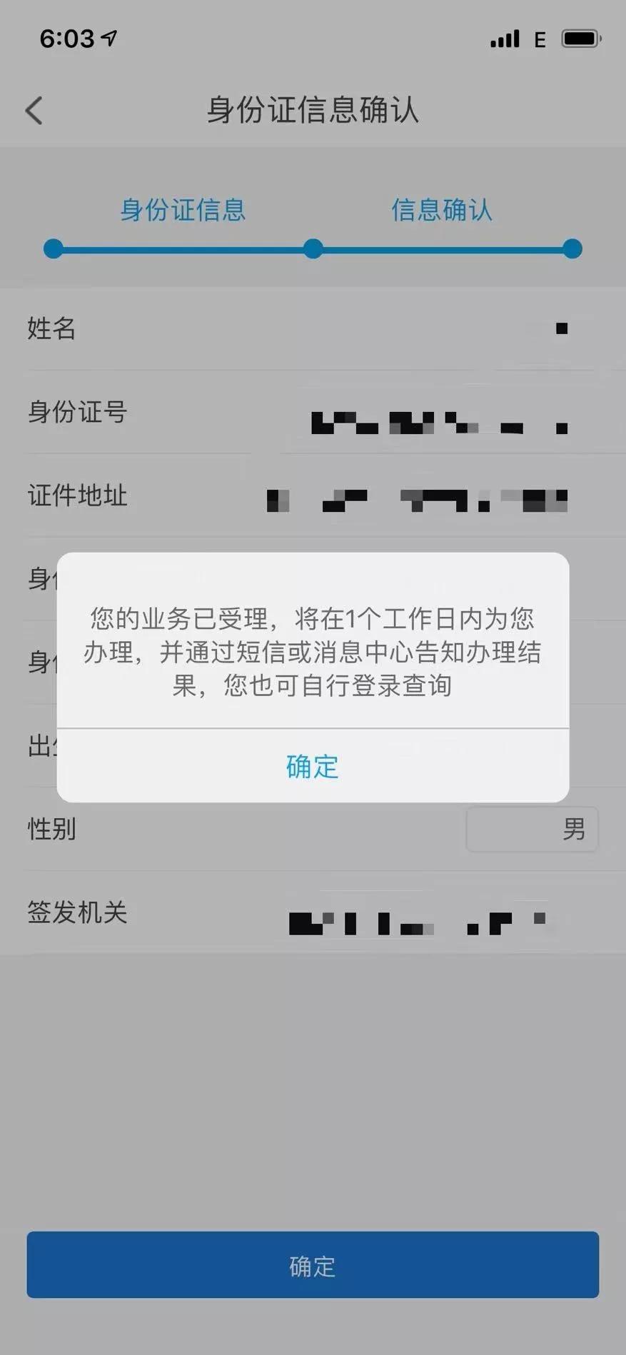 身份证信息更新流程,身份证信息更新在微信上可以吗
