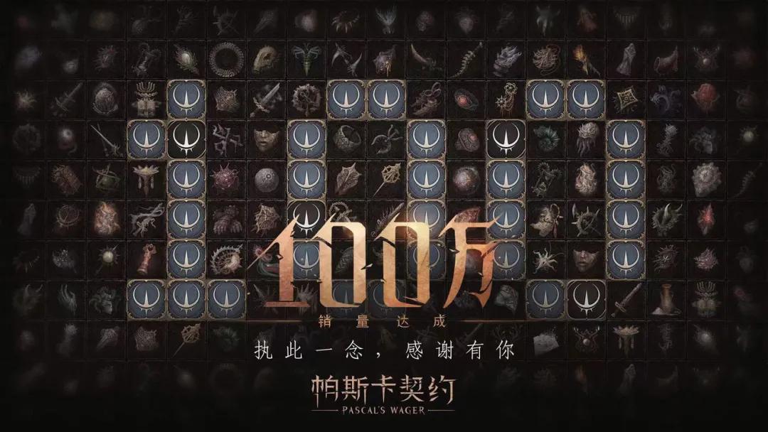 帕斯卡契约是单机游戏吗,帕斯卡契约销量