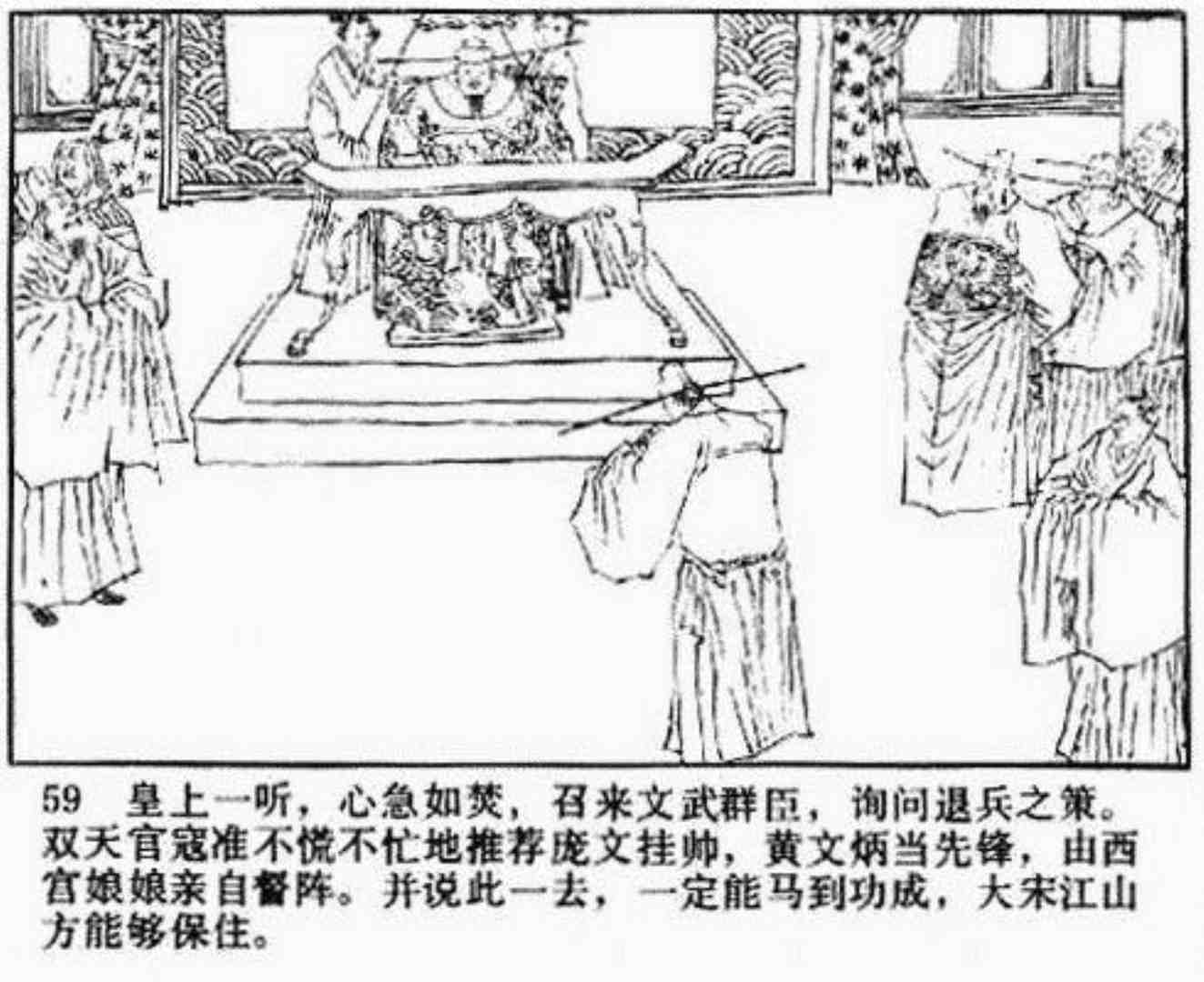 连环画呼延庆下山,小将呼延庆小说全集