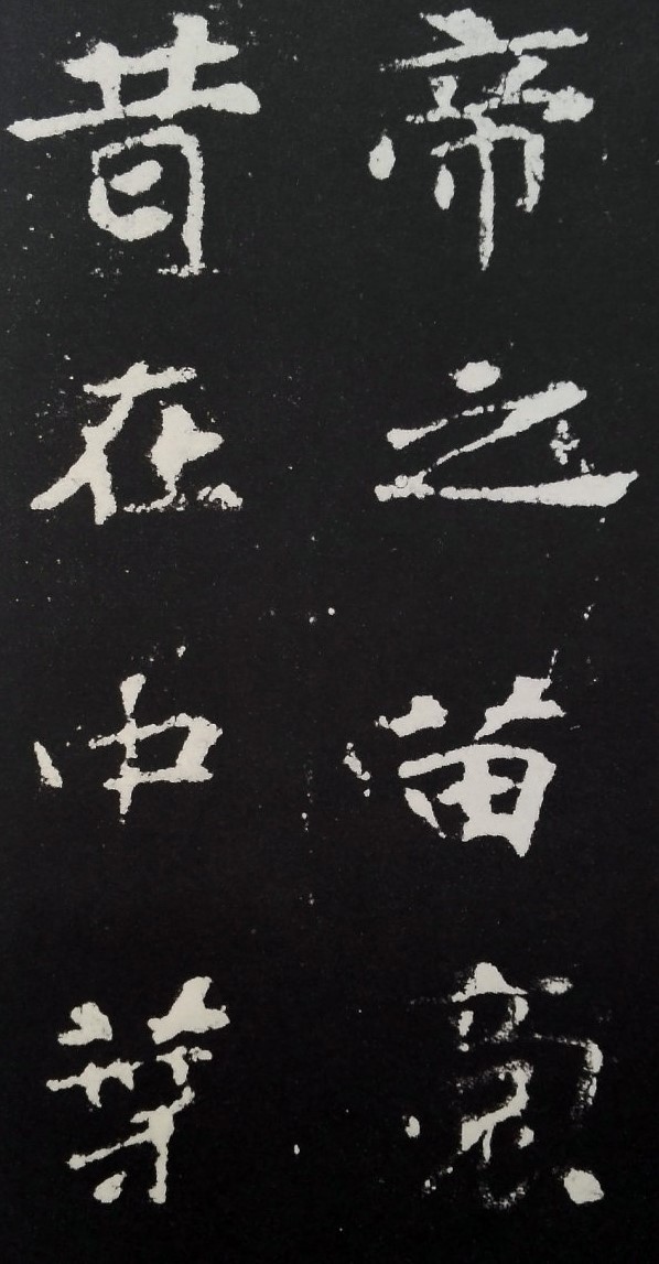 魏晋书法碑帖全文,古代书法三大名帖